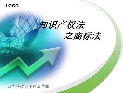 遼寧科技大學(xué)知識(shí)產(chǎn)權(quán)期末題庫(商標(biāo)法) 知識(shí)產(chǎn)權(quán)服務(wù)解析