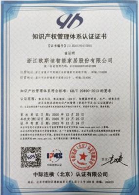 熱烈祝賀歐斯迪通過【知識(shí)產(chǎn)權(quán)管理體系認(rèn)證】 提升知識(shí)產(chǎn)權(quán)服務(wù)水平