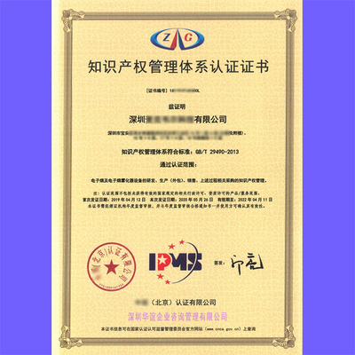 2022知識(shí)產(chǎn)權(quán)管理體系認(rèn)證證書咨詢申辦指南
