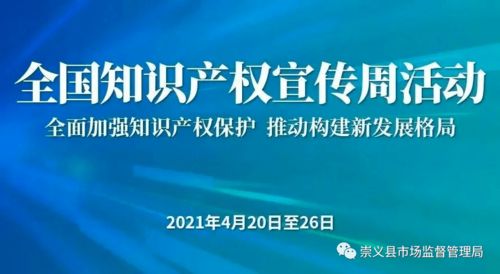 全國(guó)知識(shí)產(chǎn)權(quán)宣傳周 創(chuàng)新驅(qū)動(dòng)，服務(wù)先行