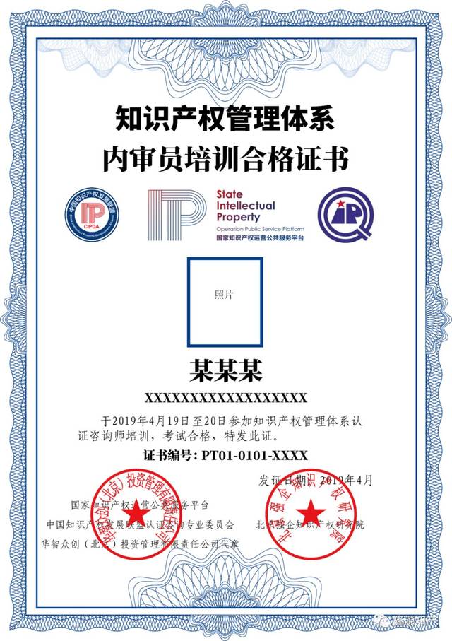 關(guān)于開展2019年知識(shí)產(chǎn)權(quán)管理體系內(nèi)審員及認(rèn)證咨詢師培訓(xùn)（第二期）的通知