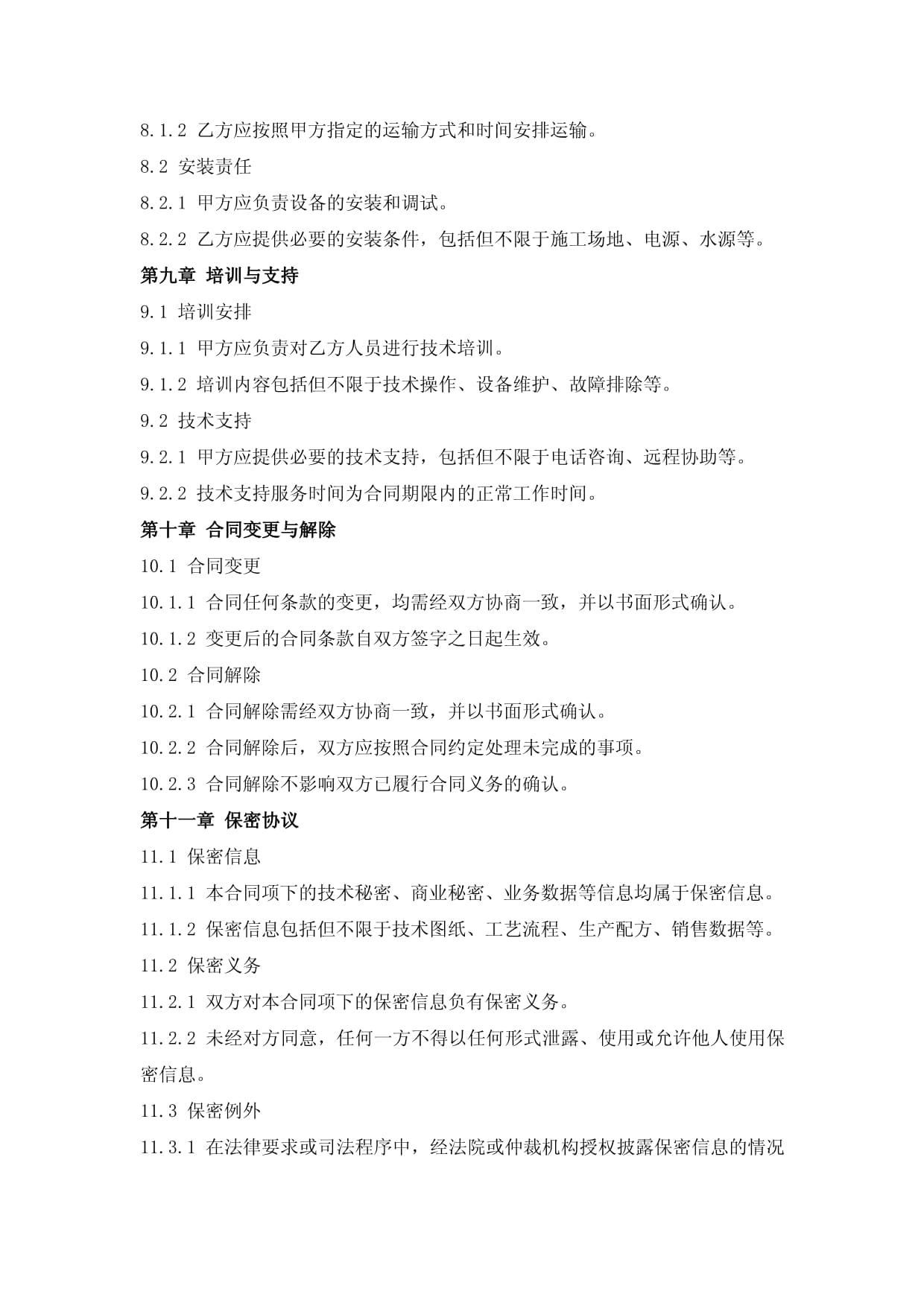 解析《化工產(chǎn)品技術(shù)轉(zhuǎn)讓及服務(wù)協(xié)議》 關(guān)鍵要點與合作風險梳理
